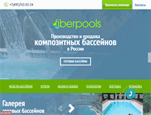 Tablet Screenshot of fiberpools.ru